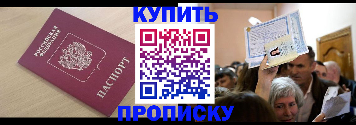 прописка штамп в Калаче
