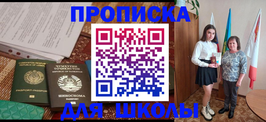 регистрация для школы в Калаче