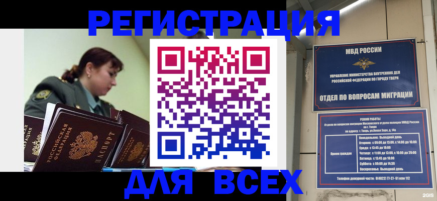 прописка для военкомата в Калаче